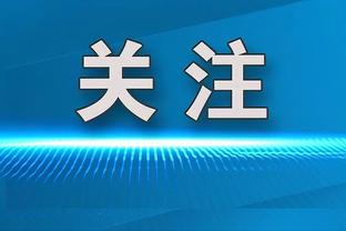 恩比德：受伤让人失望 因为我本赛季还没达到自己的最佳状态